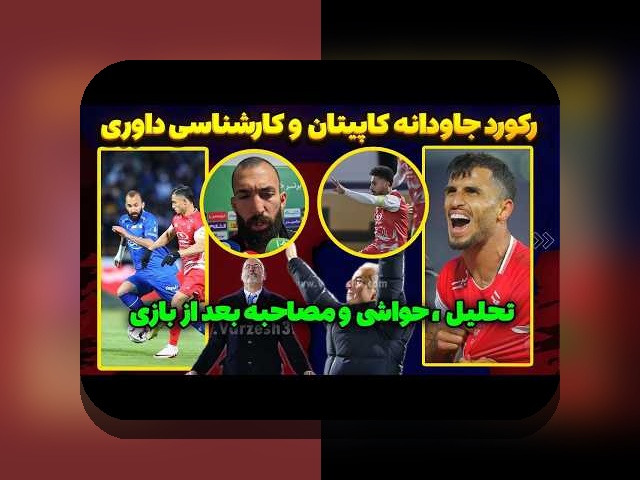 نقش VAR در نتایج ورزشی: چگونه فناوری تغییر می‌دهد رقابت‌های فوتبال و دیگر ورزش‌ها